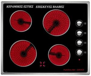 επισκευη-κεραμικων-εστιων-ψυκτικος-αθηνα