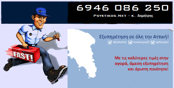 ΨΥΚΤΙΚΟΣ Δάφνη 